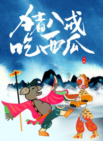 安森夫妇
